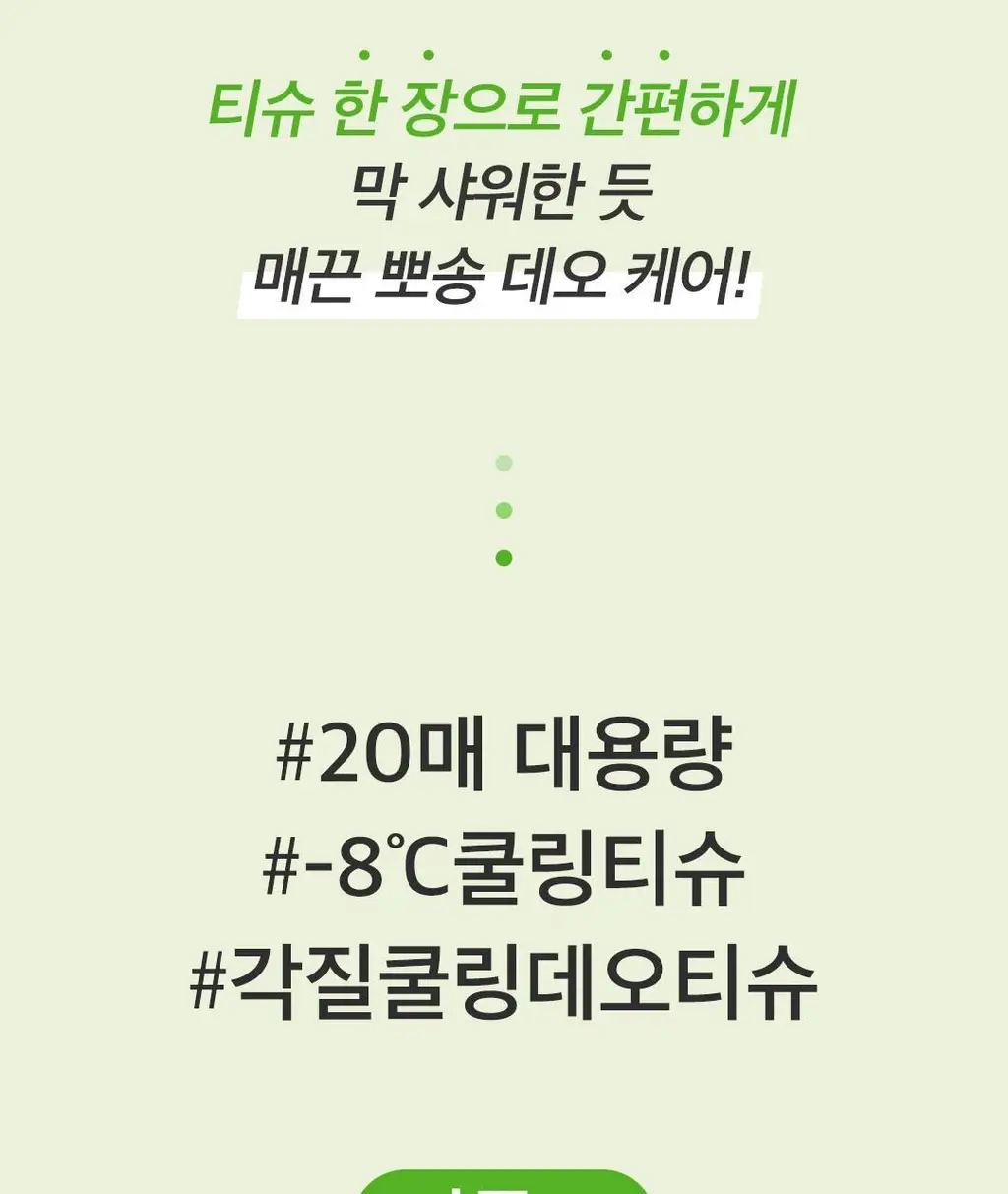 [1+1단독기획] 아리얼 스무스앤퓨어 쿨링 데오 티슈 20매 1+1 기획 3종 택1 상세페이지 51